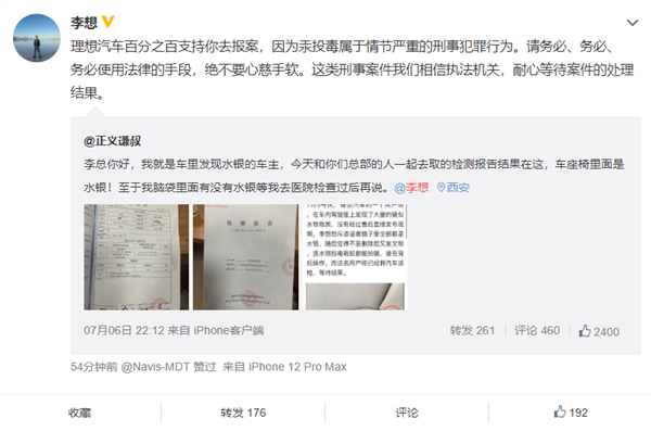 理想水银门检测结果出炉 车主称确实是汞！官方回应