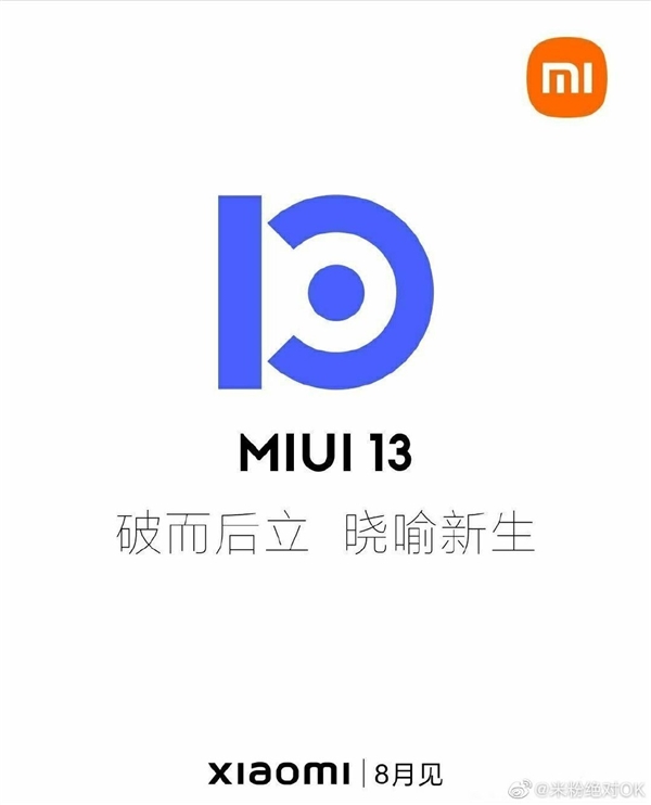 米粉纷纷设计MIUI  13海报：迫不及待想体验小米新系统