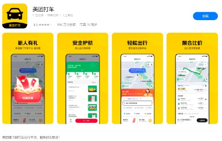 美团打车卷土重来！新版App已上线