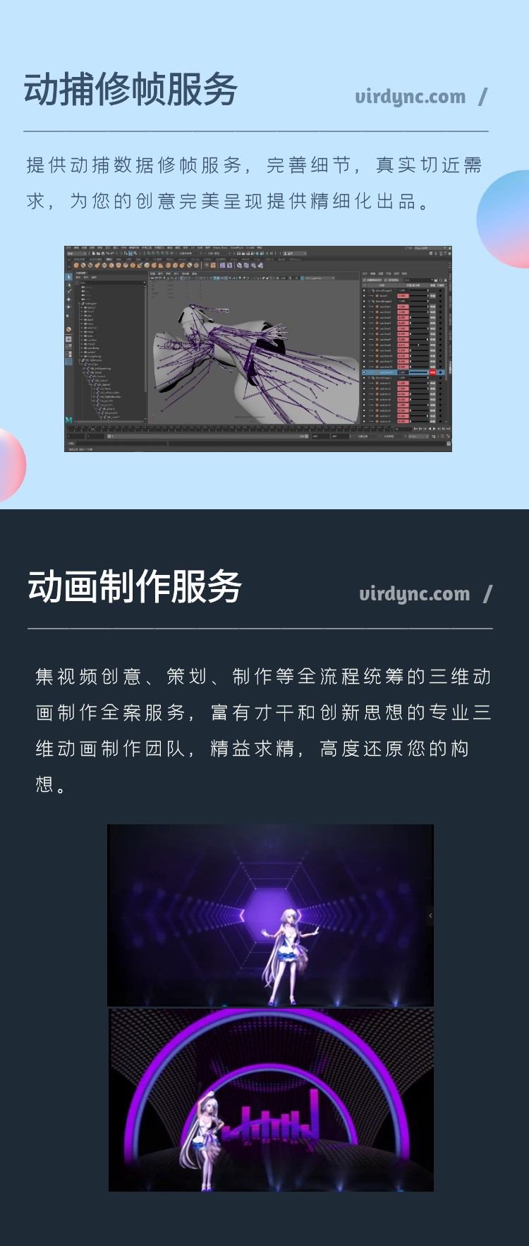 消费级动作捕捉，为IP打造、动画制作提供专业技术服务