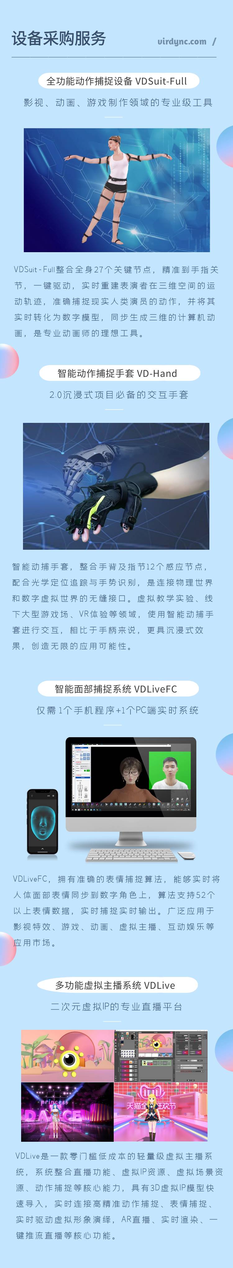 消费级动作捕捉，为IP打造、动画制作提供专业技术服务