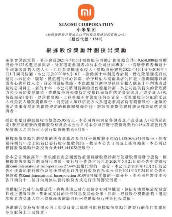 小米港交所公告