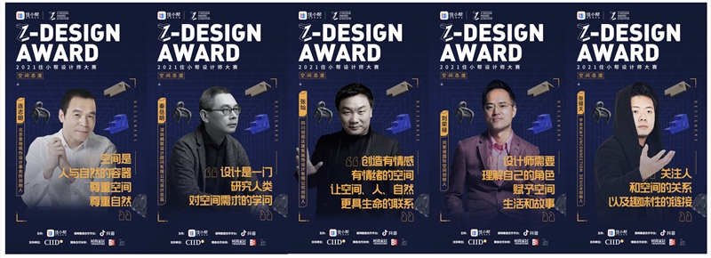 住小帮首届设计师大赛正式启动，以“空间态度”看见生活美学
