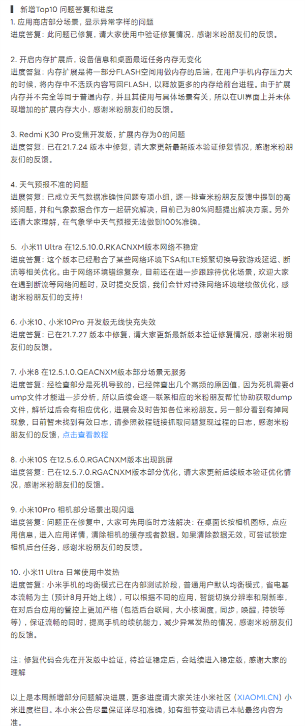 小米11 Ultra日常使用发热？MIUI公告：均衡模式预计8月上线