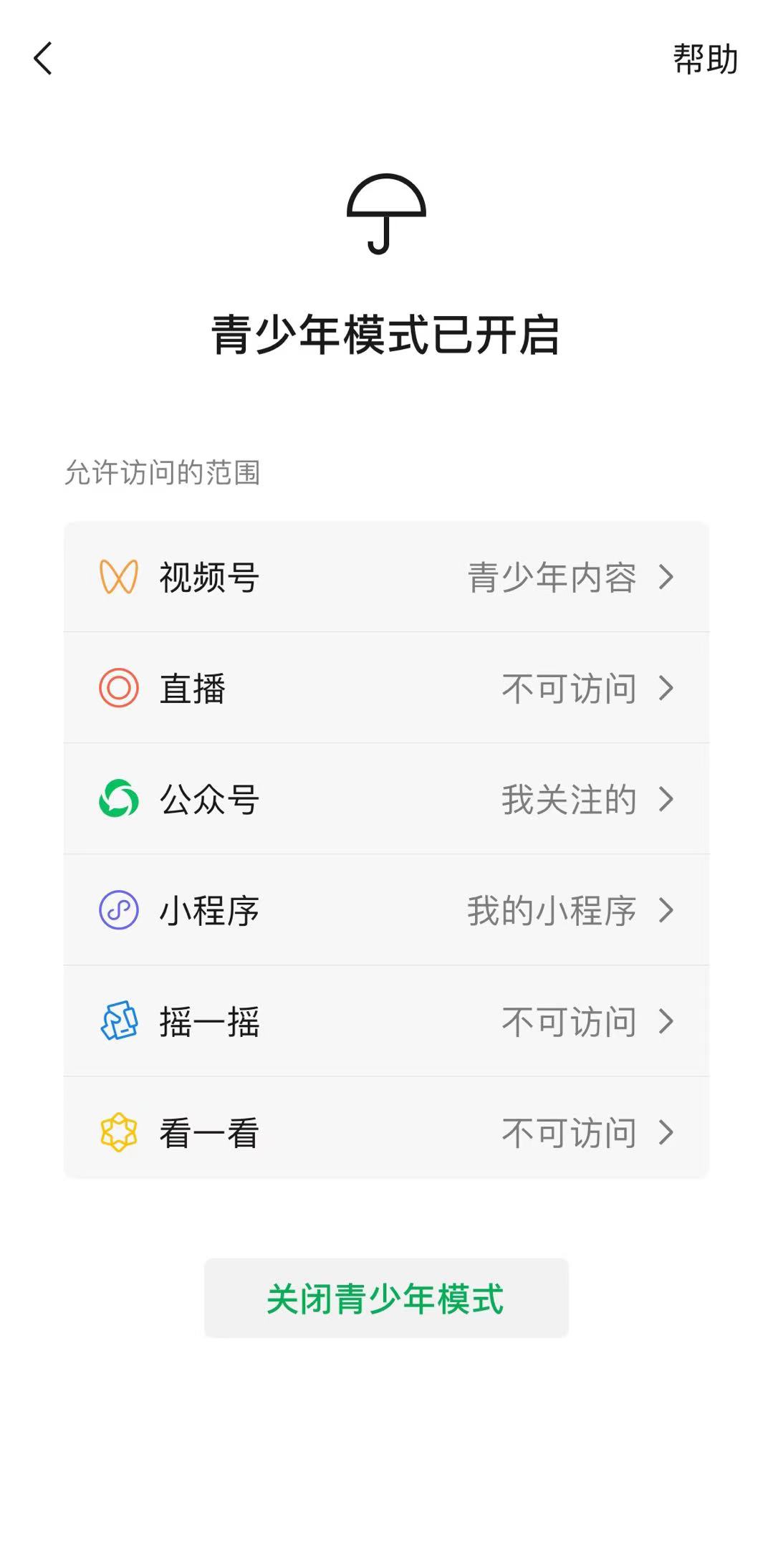 微信回应因青少年模式违规被诉讼：认真自检自查 虚心接受建议