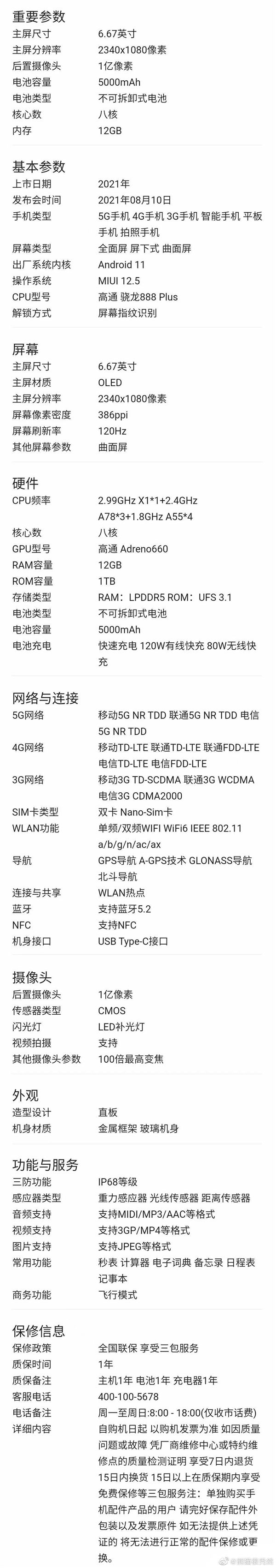 骁龙888+！小米MIX  4规格全曝光：80W无线快充、MIUI  12.5