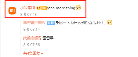 雷军：明天的演讲预计会很长 大家做好准备