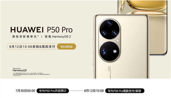 华为P50 Pro今日上午首销：6488元起