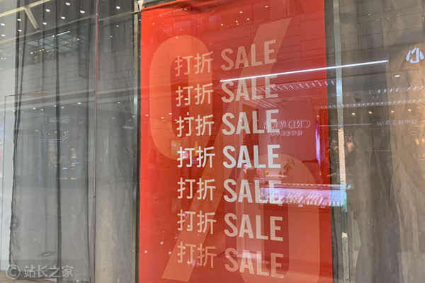 打折，促销