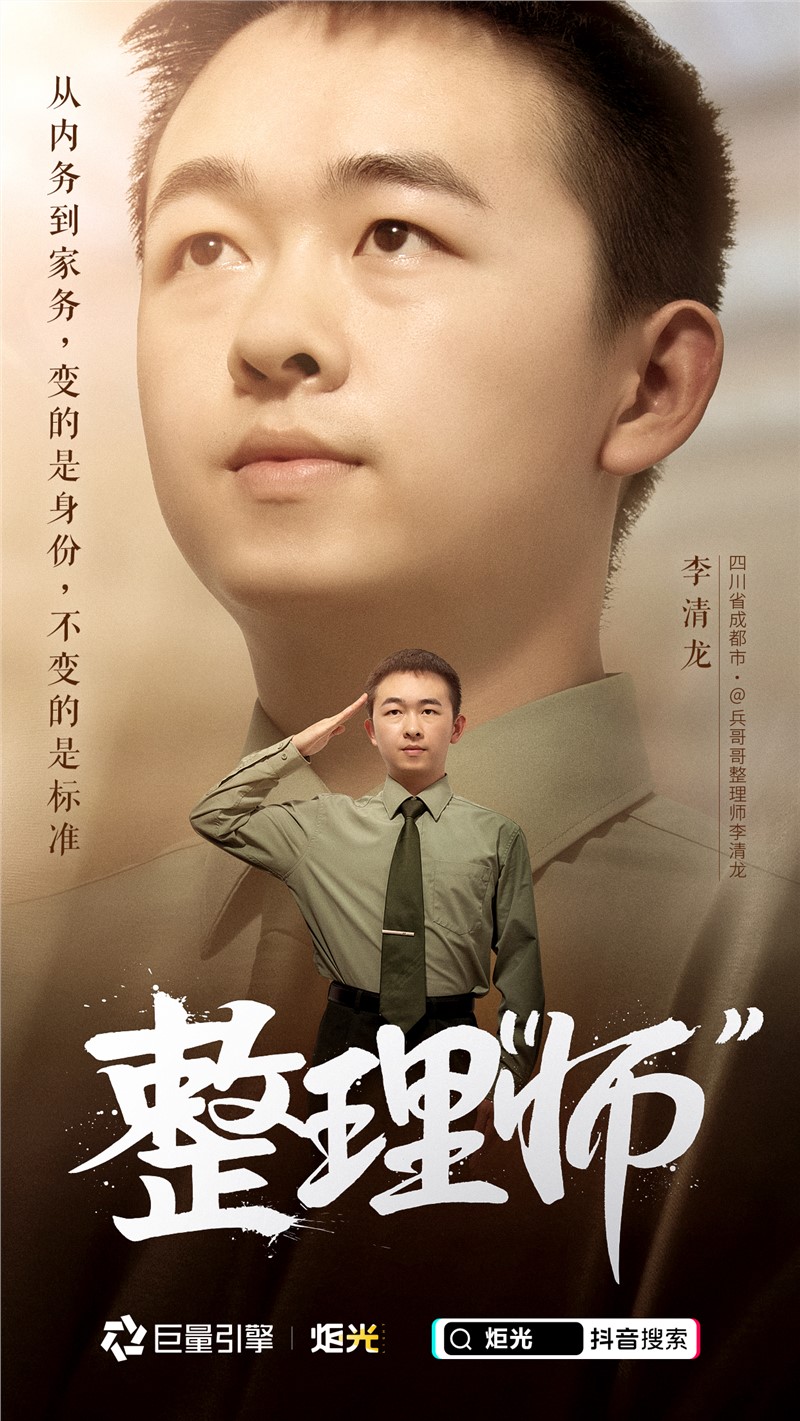 《炬光2》温情上线：巨量引擎激发青年创业新可能