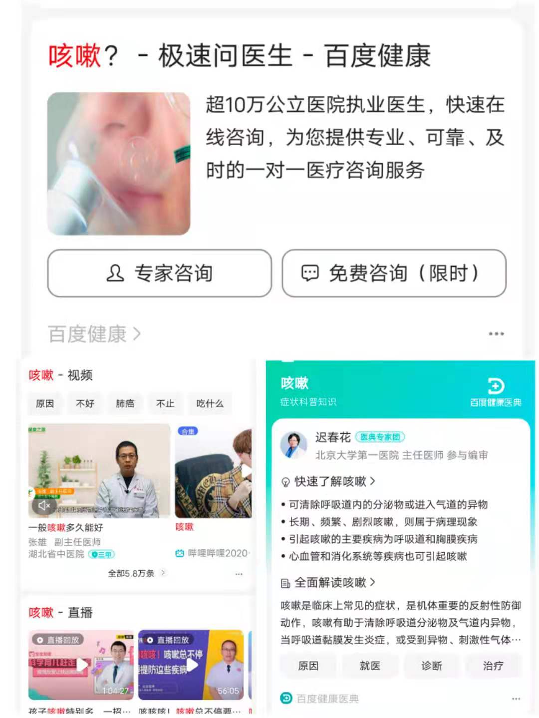 百度App截图