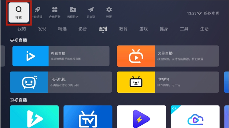 搜索-直播版块.png