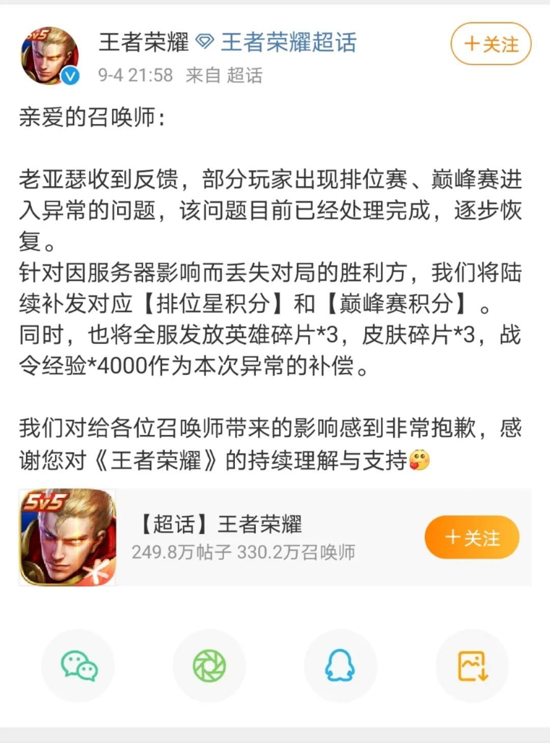 的荣耀回应