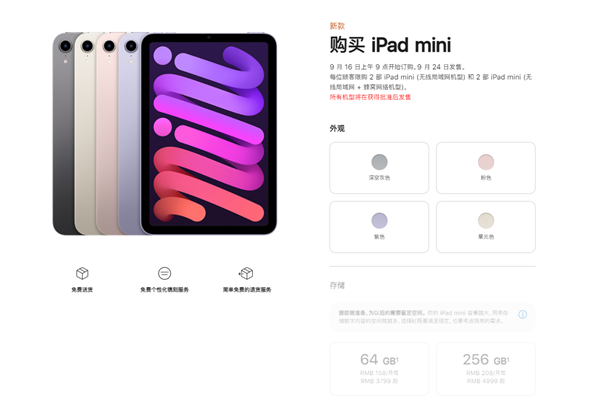 迄今更大升级！新iPad  mini国行上架：全面屏、支持5G