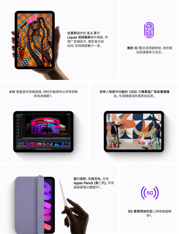 迄今更大升级！新iPad  mini国行上架：全面屏、支持5G