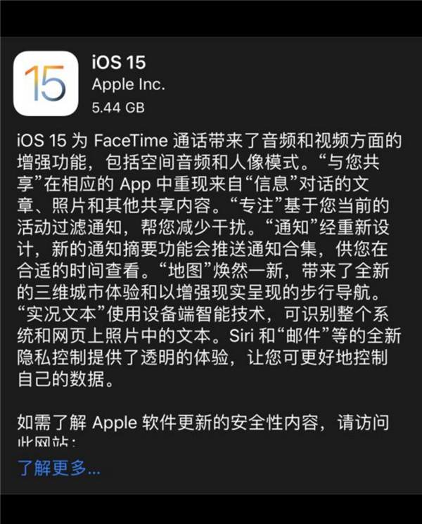 iOS  15正式版推送时间公布：RC版苹果已开启推送