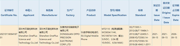 高通骁龙870+Android  12！一加9RT获3C认证