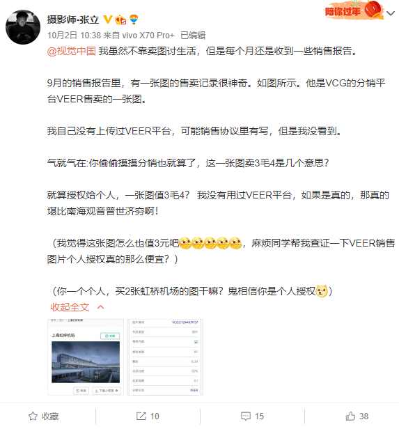 180元的照片稿费仅1毛！视觉中国回应 摄影师更怒了