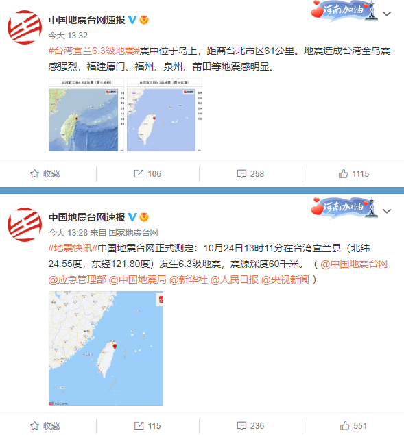 台湾6.3级地震：高空摇臂被瞬间折弯！台积电回应称已疏散工人