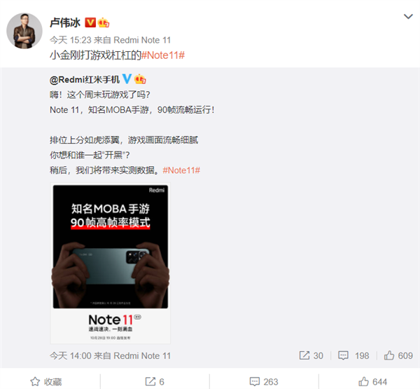 Redmi Note 11知名MOBA手游90帧流畅运行 卢伟冰：打游戏杠杠的