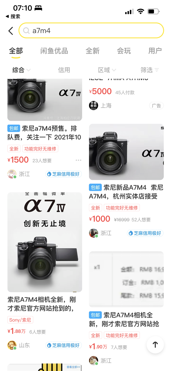 黄牛盯上索尼A7M4微单：16999元瞬间被抢光 涌入闲鱼