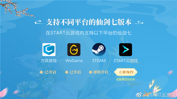 原生触控操作！《仙剑奇侠传七》手机版即将登陆腾讯START云游戏