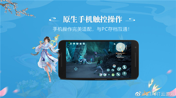 原生触控操作！《仙剑奇侠传七》手机版即将登陆腾讯START云游戏