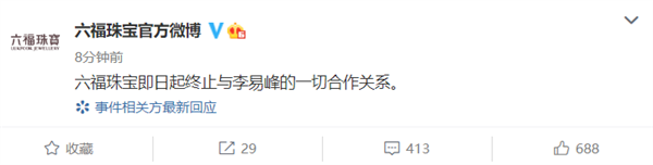 多品牌紧急宣布与李易峰解约 真果粒火速声明：即日起终止所有合作关系