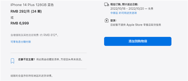 反转！iPhone 14 Plus下周首销：官网发货竟要等2周