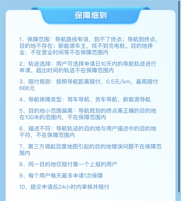 北斗加持！百度地图导航错必赔来了：最高可赔666元