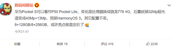 预装鸿蒙OS 3！华为Pocket S来了：3200万超光谱镜头被砍