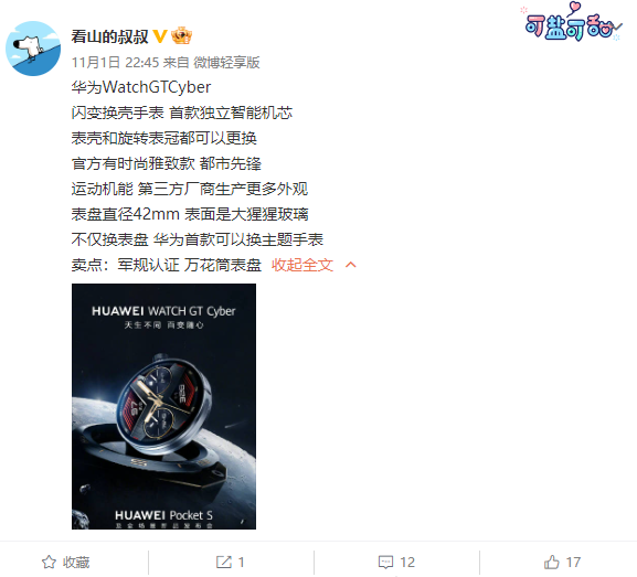 独立智能机芯！华为Watch GT Cyber今天发：首款可换主题手表