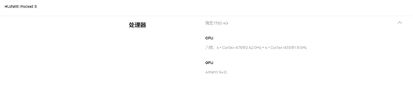 华为Pocket S重要规格确认：全系8G运存、熟悉的骁龙778G