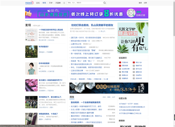曾是华人第一互联网社区！天涯社区被执行超亿元：创始人被限高