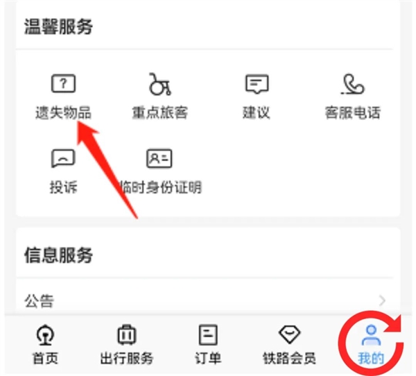 12306这功能很贴心 但希望你永远用不上