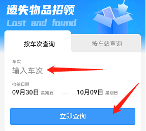 12306这功能很贴心 但希望你永远用不上