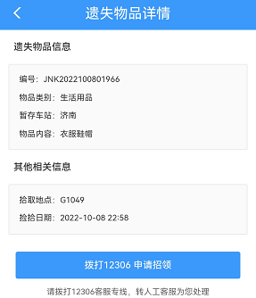 12306这功能很贴心 但希望你永远用不上