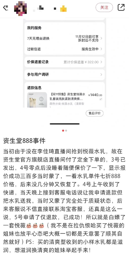 同款还多300元？ 消费者称李佳琦直播间产品比官方贵引热议