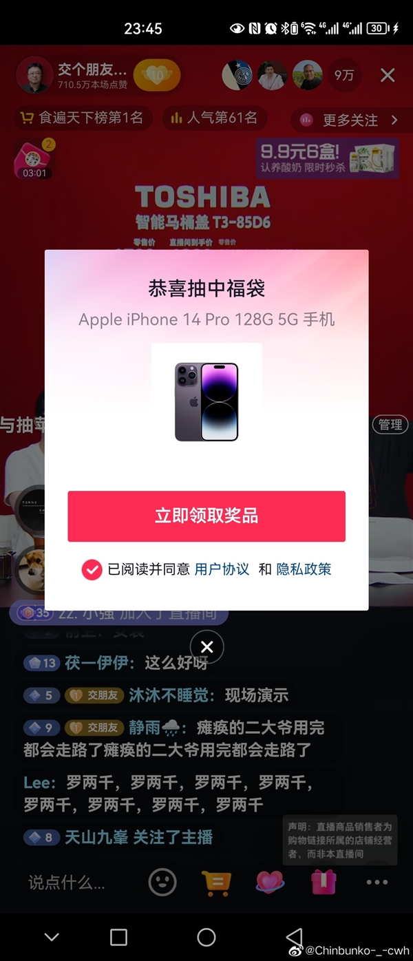 网友在罗永浩直播间幸运抽中iPhone 14 Pro：本人哭了