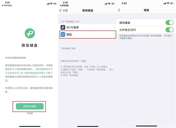 简洁好用！微信键盘iOS已开放测试名额：附链接一键加入
