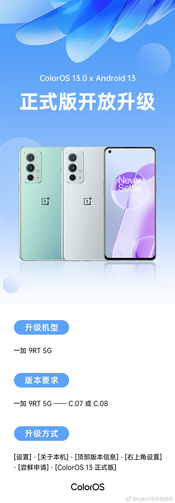 去年3000档质感最好的骁龙888手机 一加9RT喜提ColorOS 13：更流畅了
