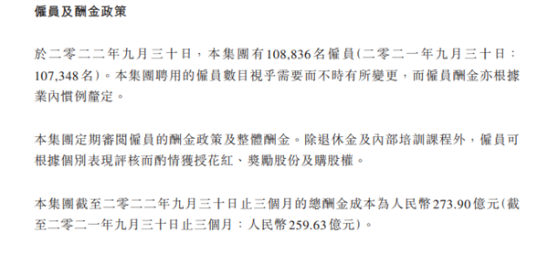 腾讯第三季度财报出炉：员工数量超10万人 人均月薪8万