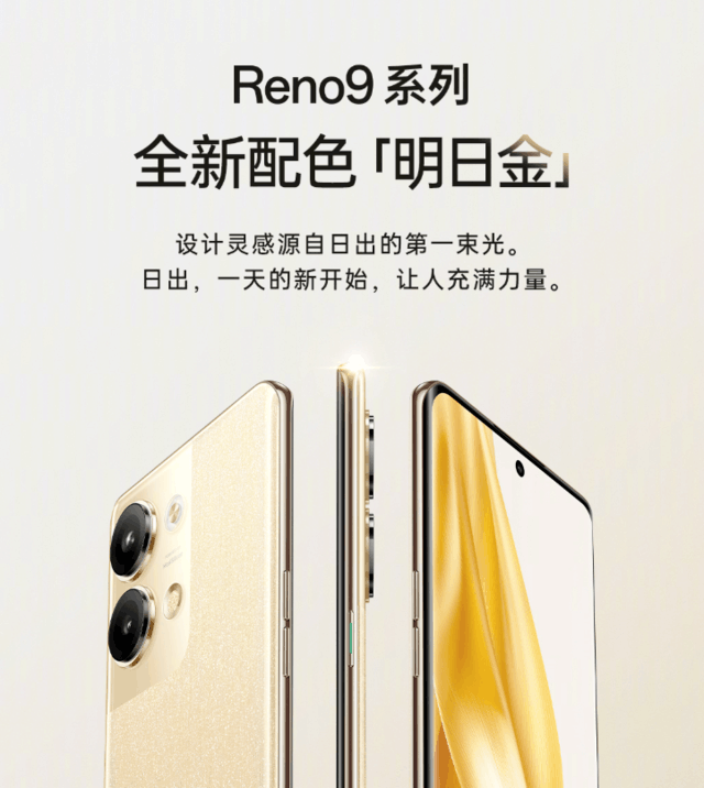 OPPO Reno9系列公布新配色「明日金」，携手女足队员共赴金色梦想