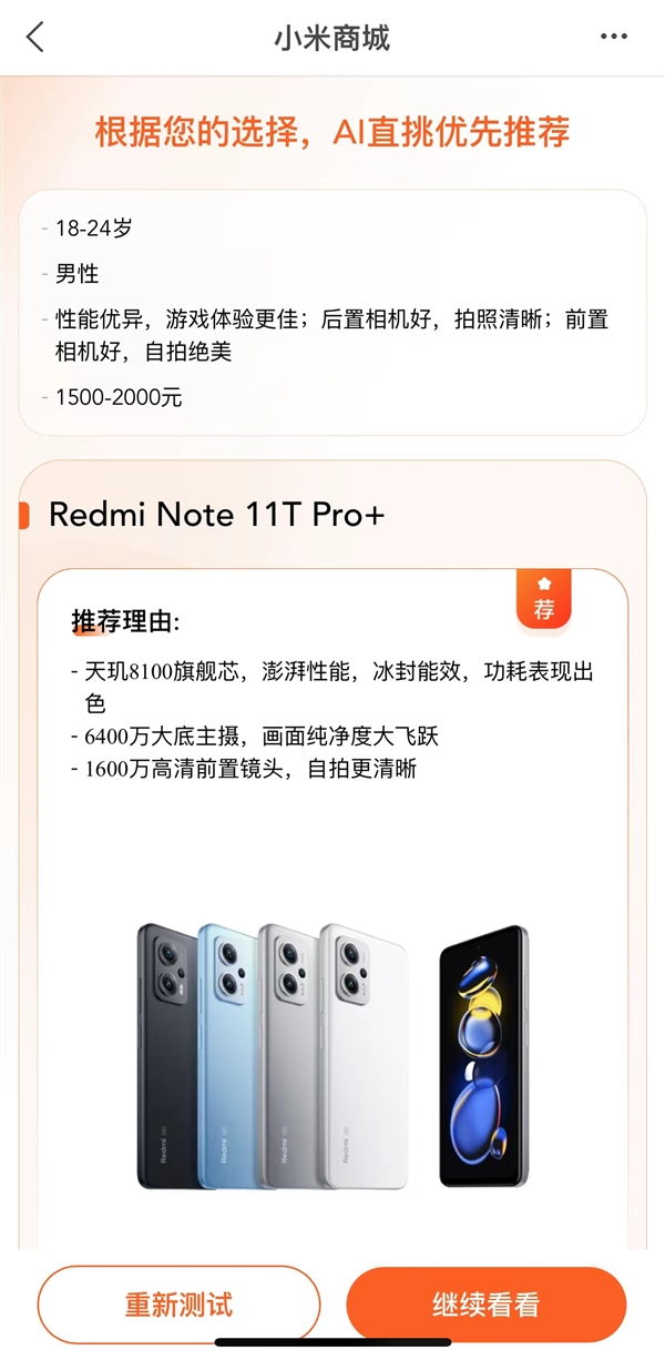 小白也能闭眼买！小米商城推出全新功能：AI 1分钟帮你挑手机