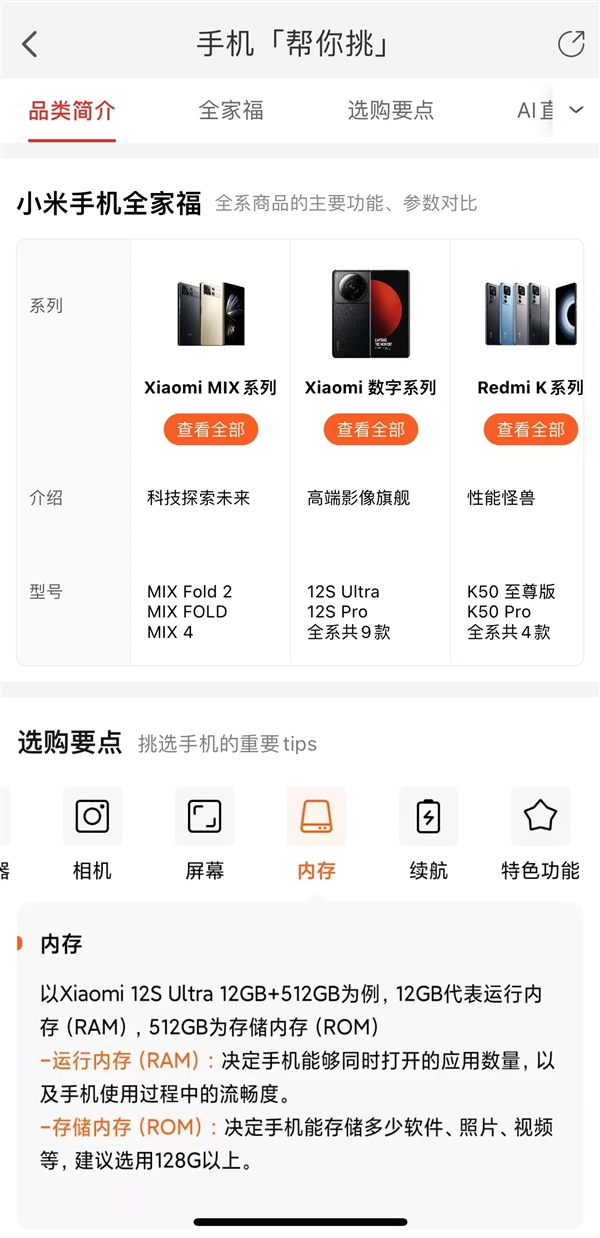 小白也能闭眼买！小米商城推出全新功能：AI 1分钟帮你挑手机