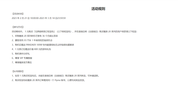 享3年质保！魅族20超前订26小时破15万订单：系统稳定性提升10倍