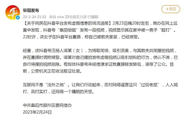 为博流量 女子与前夫摆拍家暴并直播谎称报警：结果被官方通报